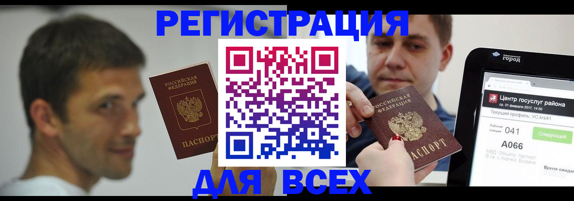 прописка регистрация в Уссурийске