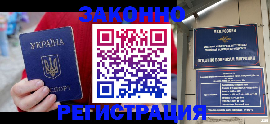 прописка регистрация в Уссурийске