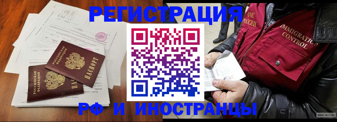 прописка иностранных граждан в Уссурийске