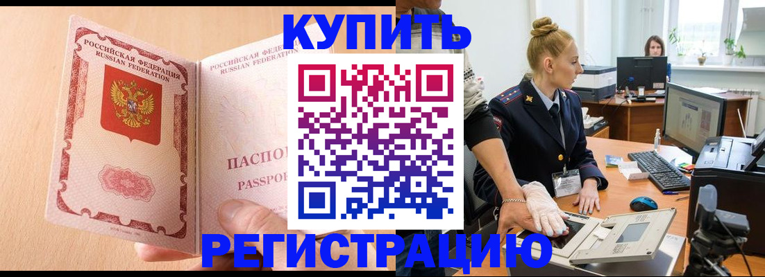 прописка паспорт в Уссурийске